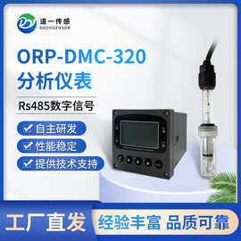 道一传感 pH-DMC-320分析仪表 水质酸碱传感器 多样温补检测仪