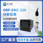道一传感 ORP-DMC-320分析仪表 氧化还原检测仪 在线监测传感器