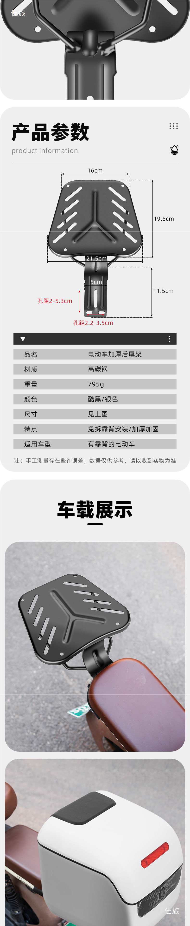 Battery-Powered Electric Vehicle Rear Rack, Tail Box, Trunk Bracket, Integrated Support Rack, Dedicated Rear Seat Backrest, Universal