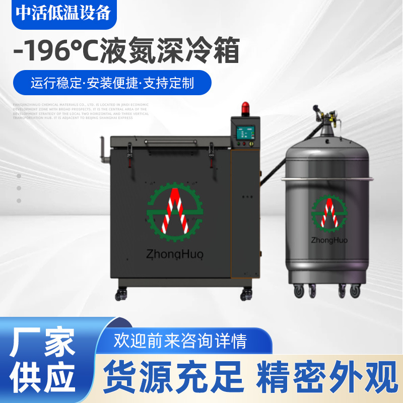 深冷箱厂家定 制-196℃液氮深冷箱 轴承深冷处理冷装配液氮低温箱