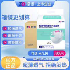 Zhende 大人用おむつ 大人用 M-L 大型サイズ 妊婦用おむつ 高齢者用おむつ卸売