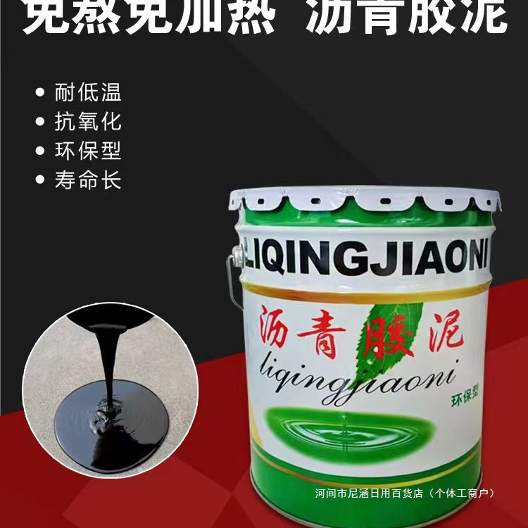 沥青胶泥阻燃玛蹄脂裂缝修补耐酸碱防腐免加热沥青防水补漏伸缩缝
