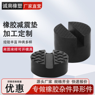 Rubber Pad Block Rubber Pier 0kg Universal Pad Car Heightening Rubber Pad Car Support 0kg Pallet Shock-Absorbing Rubber Block