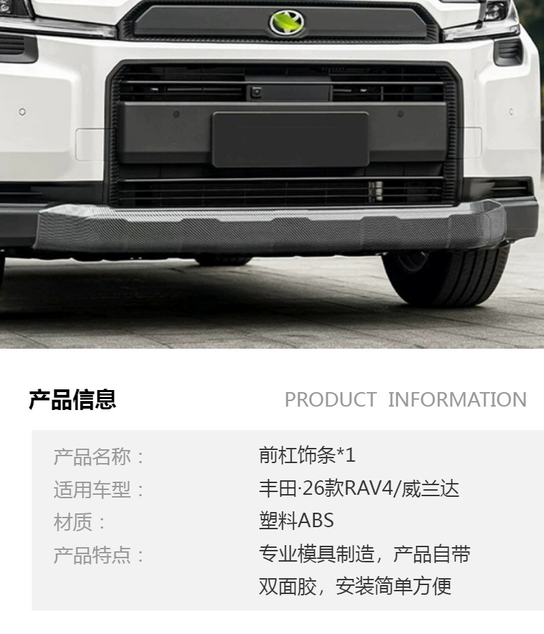 Suitable for Toyota Rav4 Weilanda 26 Models Front Bumper Trim Modification, Front Bumper Lower Trim, Grille Abs Decoration