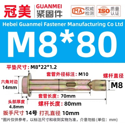 Анкерный болт Guanmei стандарт GB 8х80