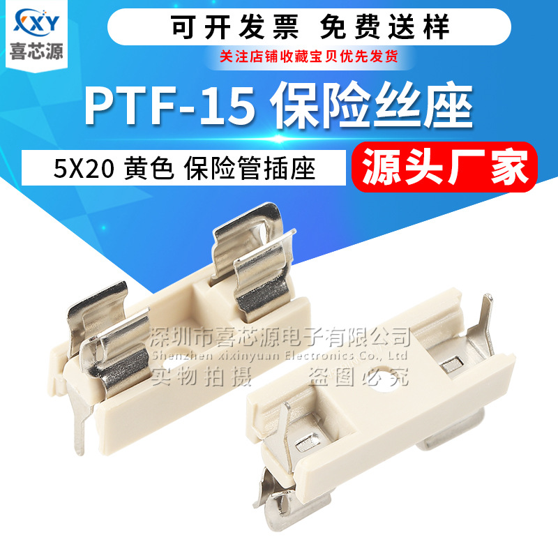厂家直供 5X20 保险管座 PTF-15 PBT材质 5*20mm保险丝夹黄色底座