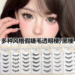 奈目前美は一枚のつけまつげの硬い茎の透明な茎の自然な金のCOS泰の化粧の悪魔の初心者の日常を整えます。
