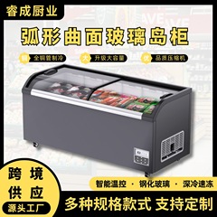 曲面冷凍庫 大容量横型ディスプレイキャビネット 曲面ガラスドア 業務用冷凍庫 スーパーマーケット冷蔵冷凍庫 アイランドキャビネット