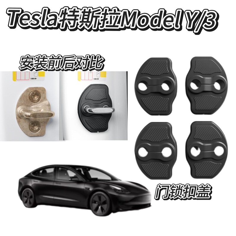 Suitable for Tesla Model Y/3 Door Lock Cover Limiter Protective Cover Modification Accessories Suitable for Tesla Model Y/3 Door Lock Cover Limiter Protective Cover Modification Accessories