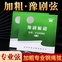 专业豫剧板胡弦加粗钢绳豫剧弦北京乐海正品阿丙豫剧弦豫剧弦批发