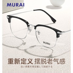 MURAI日本ブランド老眼鏡男性高級正規品高精細ブルーライト老眼鏡レンズ付き宝島