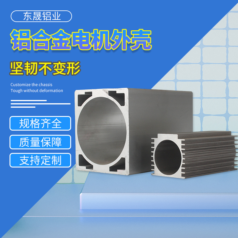 源头铝合金电机外壳 铝外壳型材 散热电源铝外壳 铝外壳