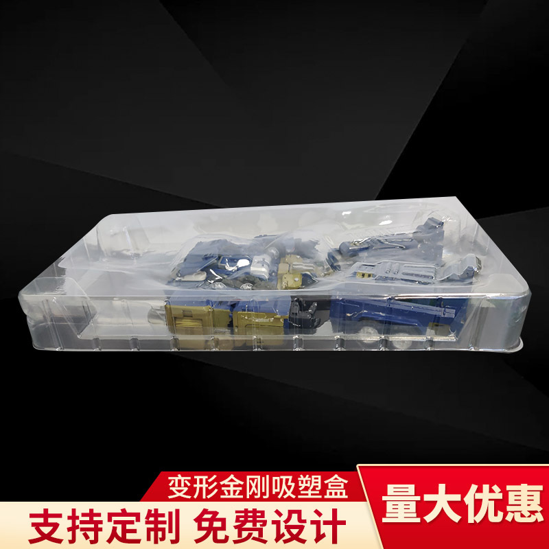 现模畅销吸塑盒套件变形金钢机器人等玩具吸塑盒