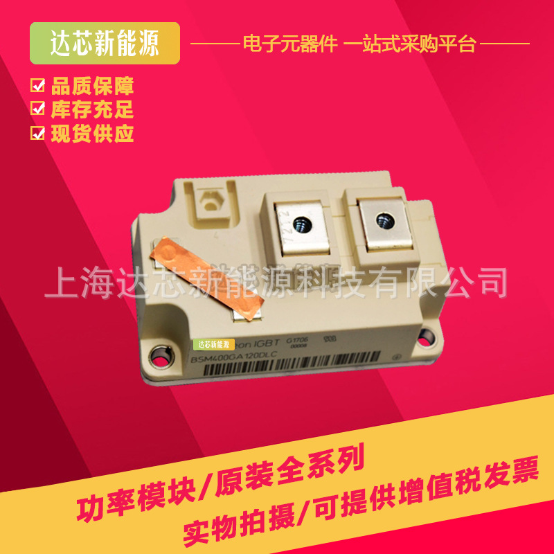 BSM200GAR120DLC、 BSM300GAR120DLC、BSM400GAR120DLC全新