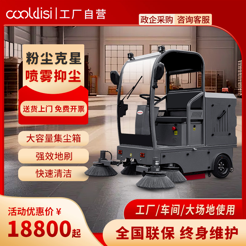库迪斯S7驾驶式电动扫地机工厂车间用公园水泥地面用清扫落叶灰尘