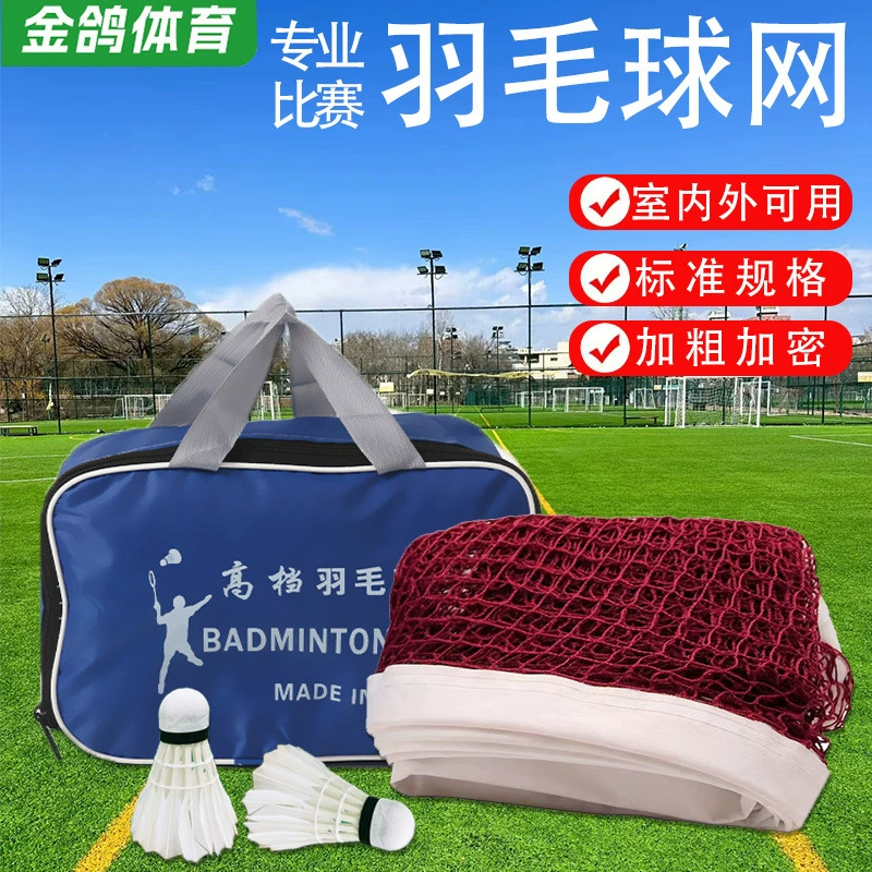 Стандартная прочная сетка для бадминтона Полиэстер прочная сетка для бадминтона