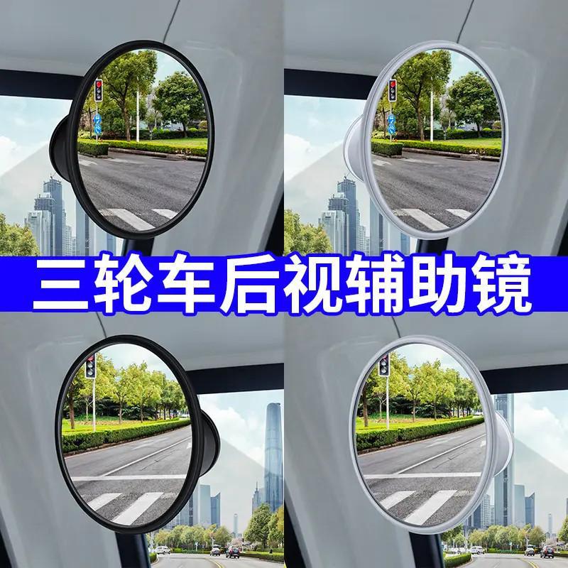 【Available for delivery in Xinjiang】Small round mirror for electric tricycles, suction cup rearview mirror for agricultural vehicles, wide-angle reflector