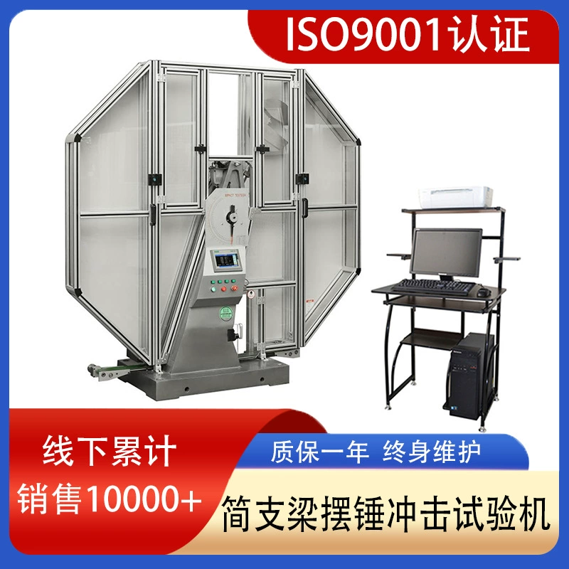 Эксклюзивная трансграничная поставка полностью закрытого защитного кожуха 450J JBW-450C для машины ударных испытаний маятникового типа с металлической балкой на простой опоре.