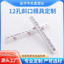 彩妆铝合金定制12孔内径12.1口红模具10孔硅胶异形唇膏模厂家直销