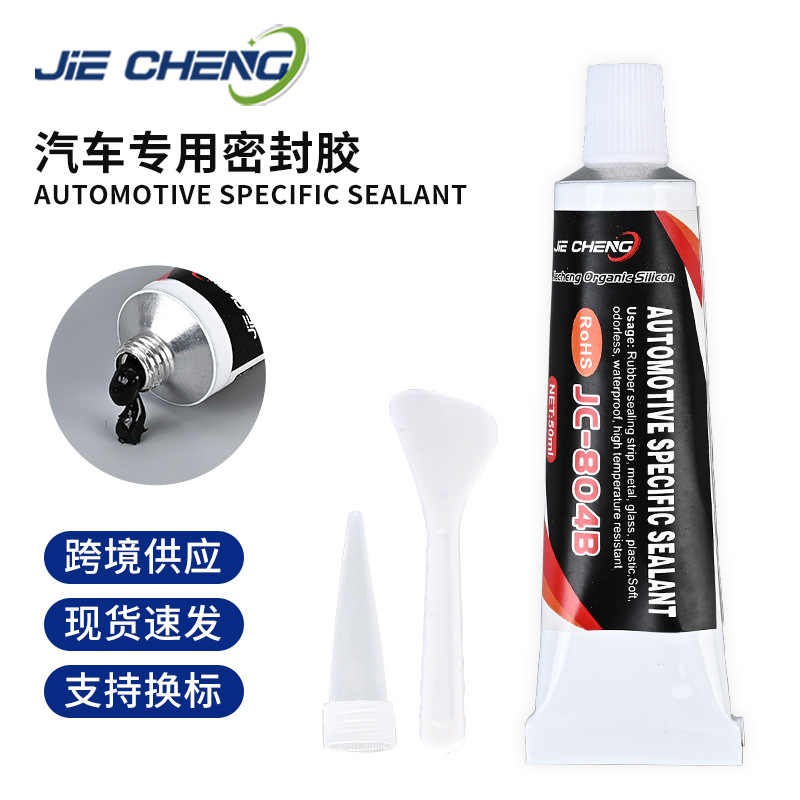 跨境专供汽车专用密封胶车窗密封条底盘防撞杆尾翼耐高温粘接胶
