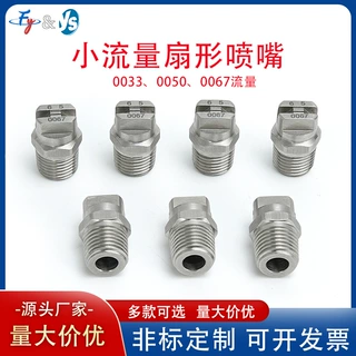 小流量扇形喷嘴650033 650050 650067小孔径雾化喷头细雾加湿喷咀