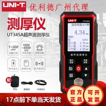 优利德UT345A超声波测厚仪高精度测厚度平头数显探头金属钢板测厚