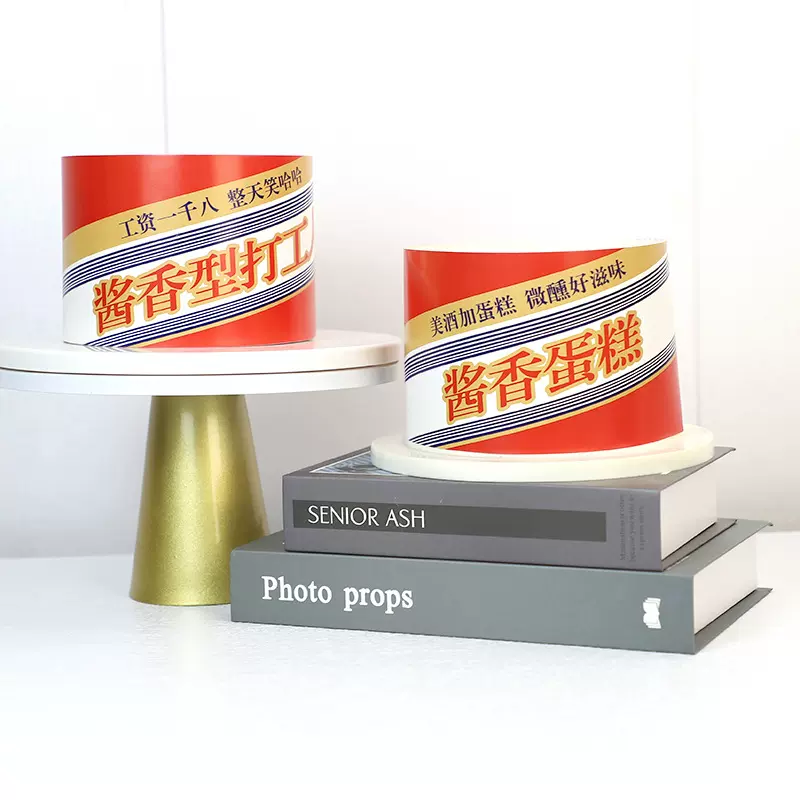 网红蛋糕装饰围边酱香型打工人 酱香蛋糕插件生日派对装扮摆件
