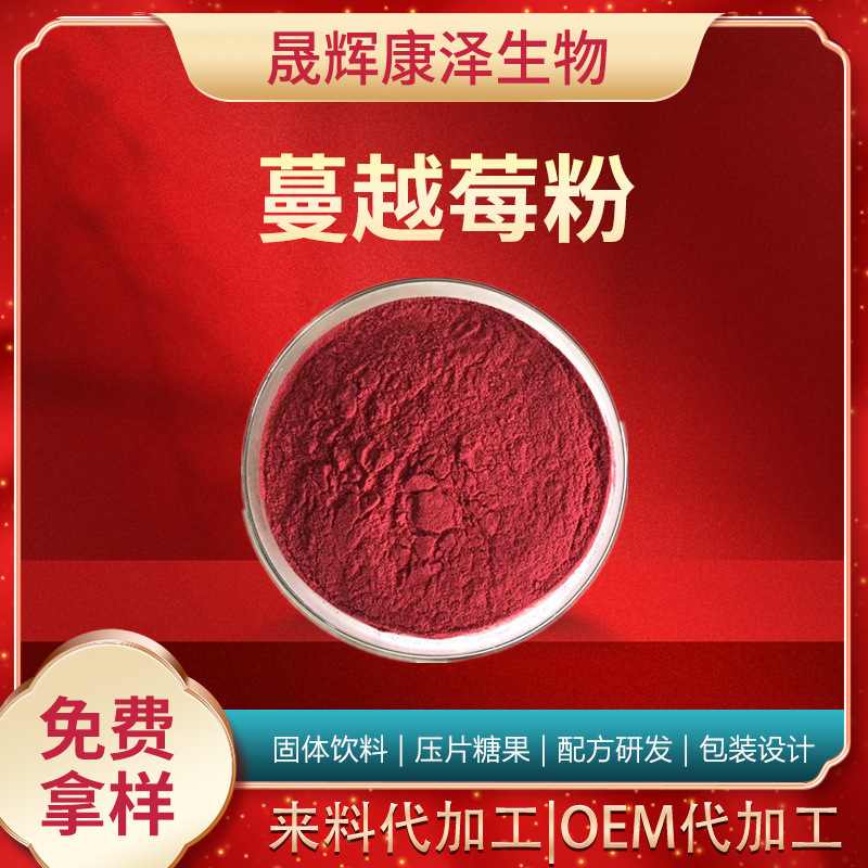 蔓越莓粉食品级果汁粉提取物批发果粉有机原料天然
