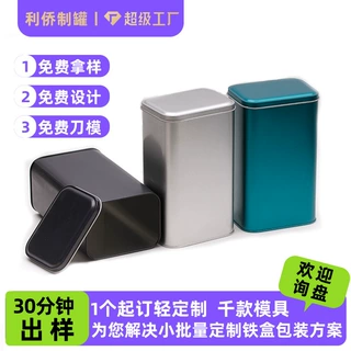 方形马口铁盒密封级茶叶包装铁盒食品级铁盒空盒收纳铁盒定制