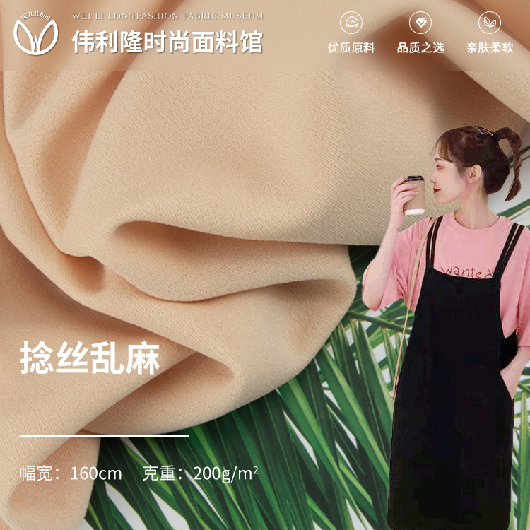 200g弹力捻丝乱麻食毛圈布  休闲短袖面料 涤纶针织拉架磨毛面料