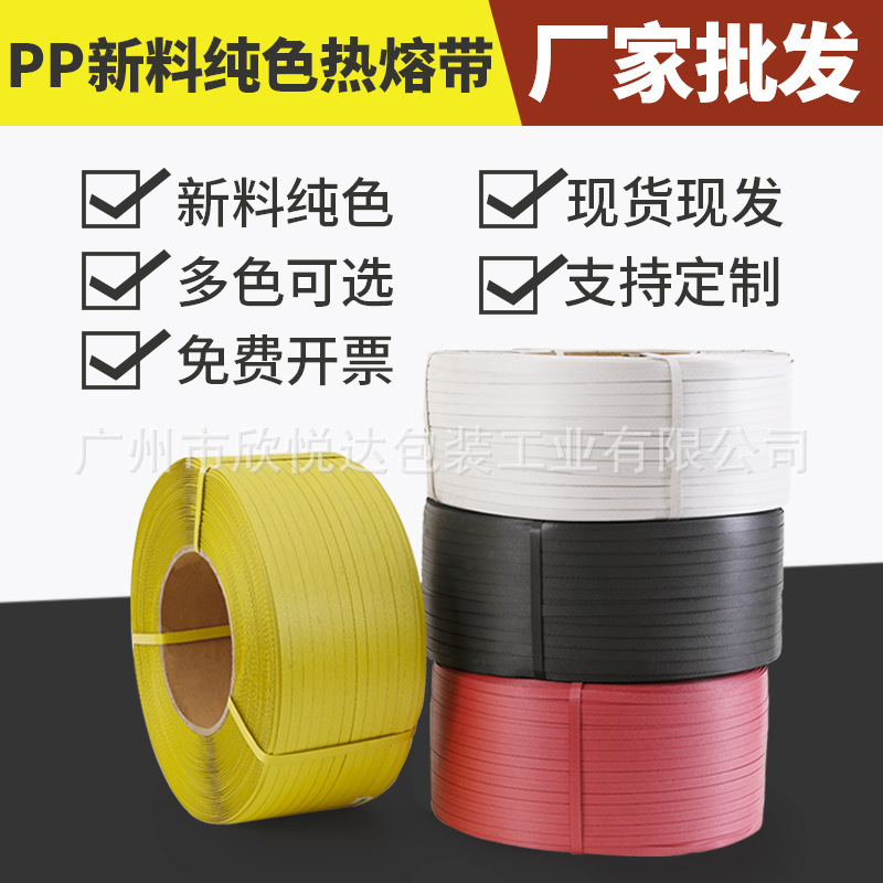 厂家批发白色打包带pp3000半自动机用带透明捆绑带塑料热熔包装带