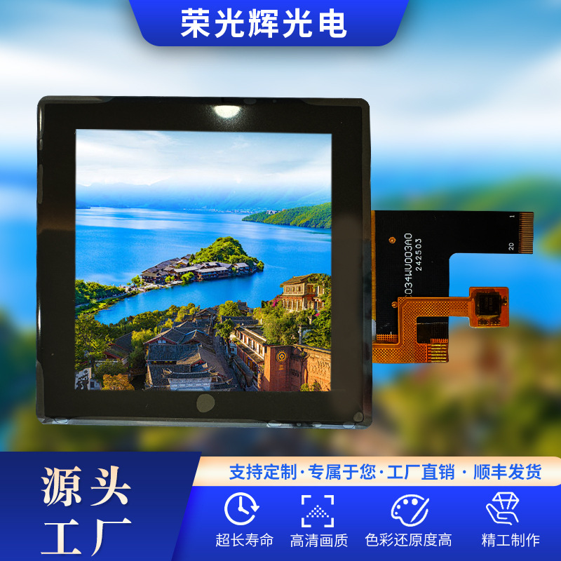 3.4寸正方形液晶显示屏IPS液晶屏480*480分辨率可550亮度MIPI接口