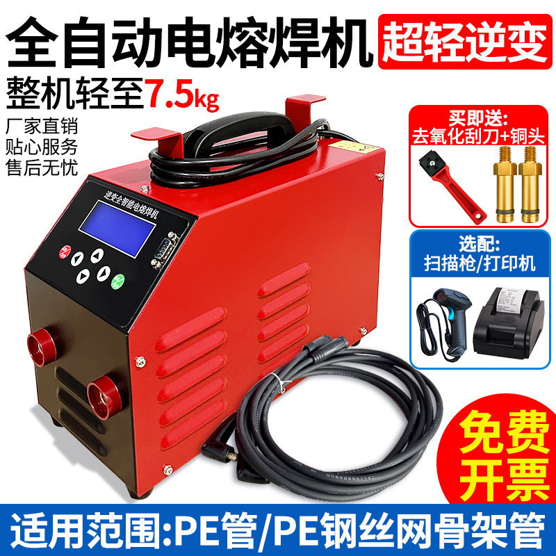 Electric Fusion Welding Machine, Fully Automatic Pe Pipe Electric Heating Fusion Machine, Steel Wire Mesh Skeleton Pipe Welding Machine, Gas Pipe Capacitor Welding Machine Electric Fusion Welding Machine, Fully Automatic Pe Pipe Electric Heating Fusion Machine, Steel Wire Mesh Skeleton Pipe Welding Machine, Gas Pipe Capacitor Welding Machine