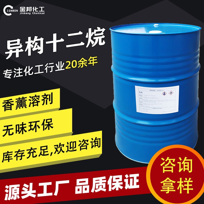 异构十二烷出光工业国产化妆品级环保异构烷烃无味香薰异构十二烷