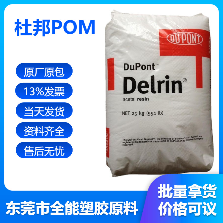 原厂正宗品质原料高韧性挤出级板棒管杜邦100P齿轮轴承POM低摩擦