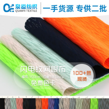 厂家现货供应s019闪电纹网眼布运动鞋办公座椅透气特殊三明治面料