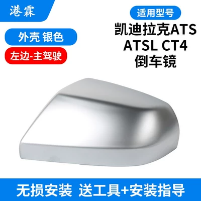 Reversing Mirror Housing, Ct4 | Rear mirror/rearview mirror assembly - cadillac-ats-l-silver-upper-cover-modified-model-main-driver