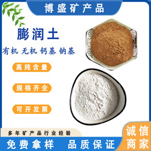 厂家供应增稠有机白色膨润土皂土 饲料级蒙脱石粉 钙基钠基膨润土