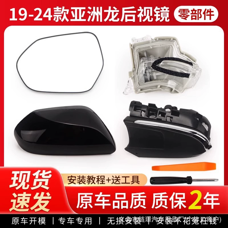 Применимо для корпуса зеркала заднего вида Toyota Asian Dragon 19-24 реверсивных линз рулевого управления зеркало левый и правый корпус лампы