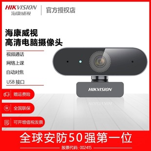 Hikvision usb External Postgraduate Entrance Examination Conference Camera HD Computer Internet Class Desktop Live Camera E14