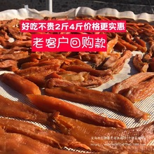 狼牙山蜜薯干红薯干老式地瓜干红薯干山芋干番薯干易县特产