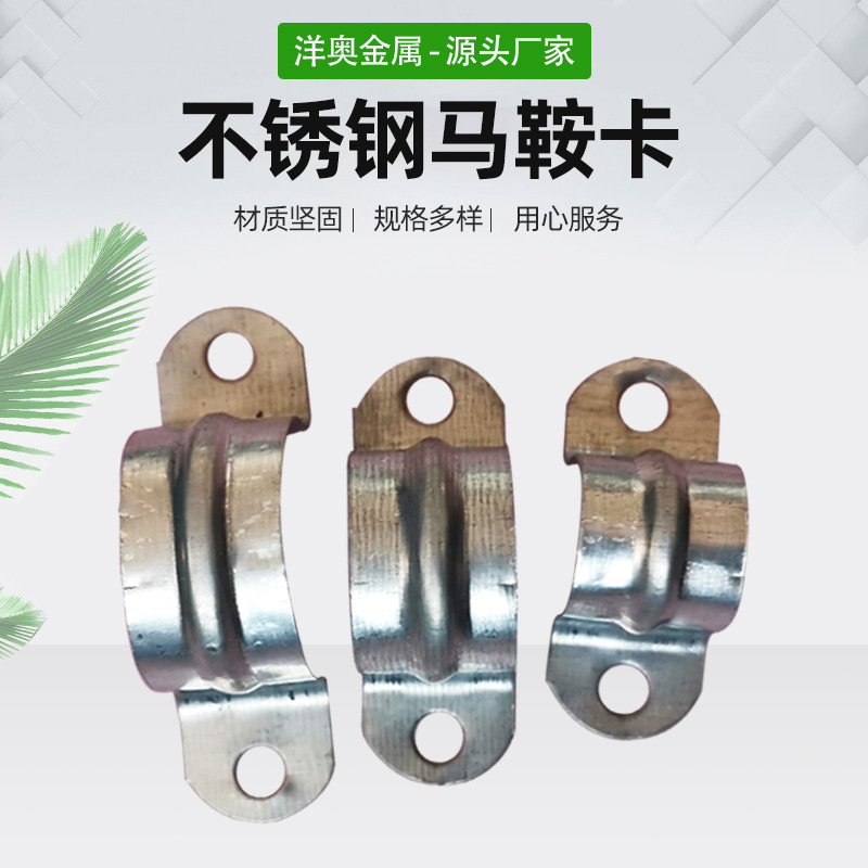 304不锈钢马鞍卡加厚U型固定欧姆卡金属抱箍管夹五金配件骑马卡