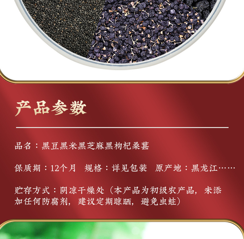 Five Black Blend Tea Hei Guo Hei Mi Hei Zhi Ma Hei Gou Qi Hei Sang Shen 100g Jar overview