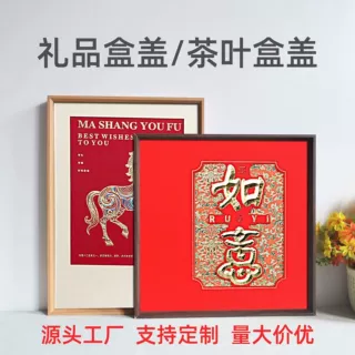 木质天地盖相框礼盒装饰收纳盒盖 首饰收纳木盒盖 伴手礼茶叶盒盖