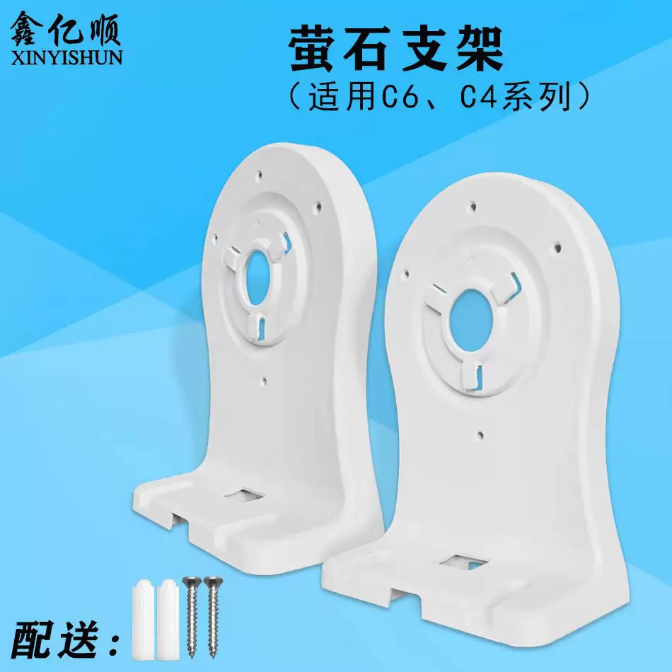 萤石智能摄像头 海康萤石半球通用壁装监控支架 C6、C4半球摄像头
