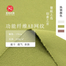 全涤功能性面料 速干吸湿排汗 迪桑特户外骑行运动防晒冰丝面料