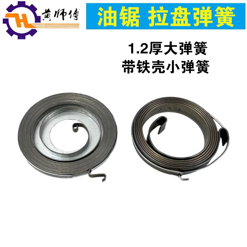 油锯拉盘弹簧52/58汽油锯伐木锯易起启动器弹簧大小弹簧油锯配件
