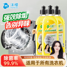 特卖沫檬洗衣机清洗剂滚筒波轮洗衣机槽清洁去垢除菌清洗液清洗剂