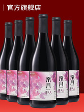 帝月雅夫人宁夏贺兰山美乐干红葡萄酒13.5度750ml红酒送礼整箱装