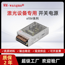 双路输出60W开关电源 激光设备专用电源 ±15V电源 2A机箱电源